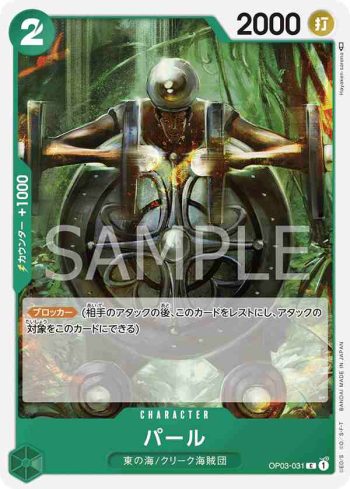 OP03-031 C 帕魯(強大的敵人 【OP-03】)