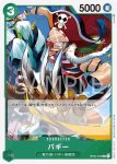 OP03-033 UC 小八(強大的敵人 【OP-03】)