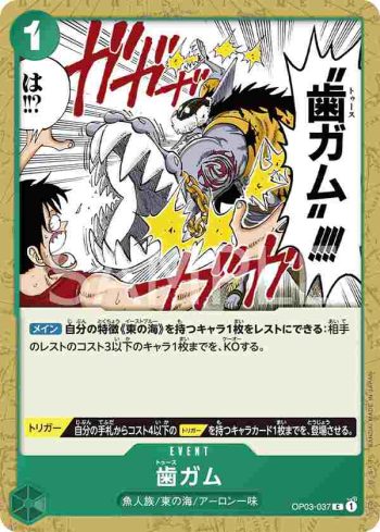 OP03-037 C 鋼牙功(強大的敵人 【OP-03】)