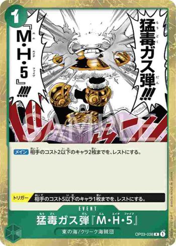 OP03-038 R 劇毒毒氣彈「M‧H‧5」(強大的敵人 【OP-03】)