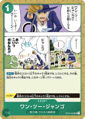 OP03-039 UC 一、二、傑克斯(強大的敵人 【OP-03】)