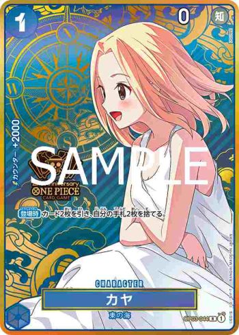 OP03-044 R 可雅(ONE PIECE CARD GAME 2nd ANNIVERSARY SET)