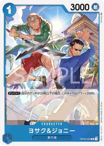 OP03-053 C 約瑟夫&強尼(強大的敵人 【OP-03】)