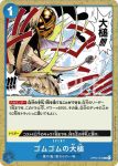 OP03-055 C 橡膠大槌(強大的敵人 【OP-03】)