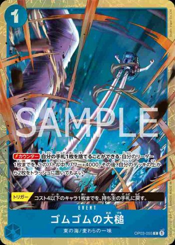 OP03-055 C 橡膠大槌(PREMIUM CARD COLLECTION -BEST SELECTION VOL.2-)