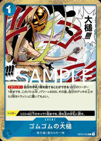 (海盜旗箔)OP03-055 C 橡膠大槌(ONE PIECE CARD THE BEST【PRB-01】)