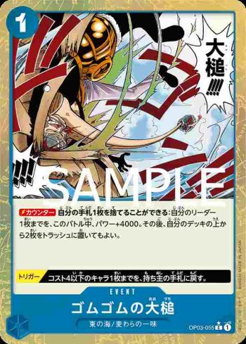 (有紋)OP03-055 C 橡膠大槌(ONE PIECE CARD THE BEST【PRB-01】)