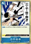 OP03-057 R 三・千・世・界(強大的敵人 【OP-03】)