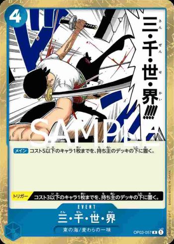 (海盜旗箔)OP03-057 R 三・千・世・界(ONE PIECE CARD THE BEST【PRB-01】)