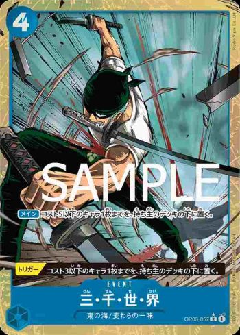 (異畫)OP03-057 R 三・千・世・界(ONE PIECE CARD THE BEST【PRB-01】)