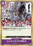 OP03-073 C 船底解體斬(強大的敵人 【OP-03】)