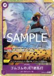(異畫)OP03-072 R 橡膠JET槍亂打(ONE PIECE CARD THE BEST vol.2【PRB-02】)