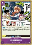 OP03-073 C 船底解體斬(強大的敵人 【OP-03】)