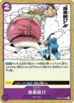 OP03-073 C 船底解體斬(強大的敵人 【OP-03】)
