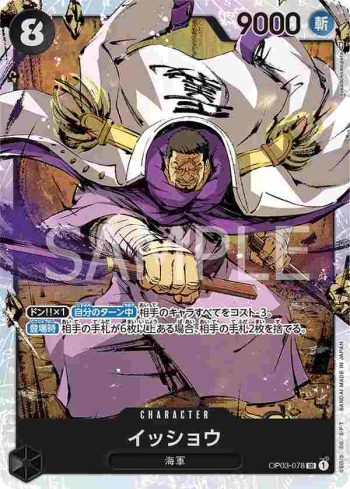 OP03-078 SR 一笑(強大的敵人 【OP-03】)
