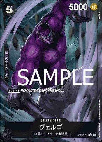 (有紋)OP03-079 UC 威爾可(ONE PIECE CARD THE BEST【PRB-01】)