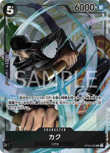 (異畫)OP03-080 SR 卡古(強大的敵人 【OP-03】)