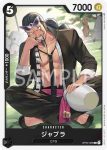 OP03-084 C 傑利(強大的敵人 【OP-03】)