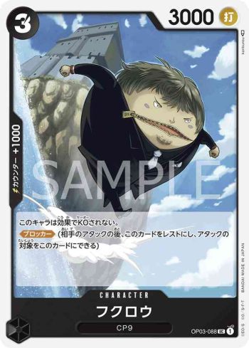 OP03-088 UC 梟(強大的敵人 【OP-03】)