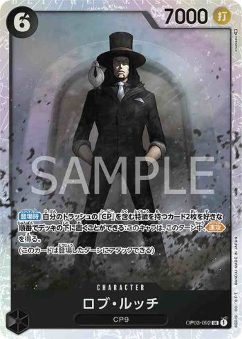 OP03-092 SR 羅布・路基(強大的敵人 【OP-03】)