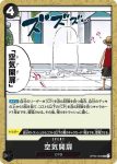OP03-095 C 肥皂羊(強大的敵人 【OP-03】)