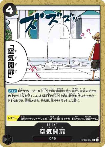 OP03-094 UC 空氣門(強大的敵人 【OP-03】)