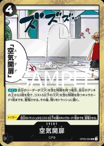 (海盜旗箔)OP03-094 UC 空氣門(ONE PIECE CARD THE BEST【PRB-01】)