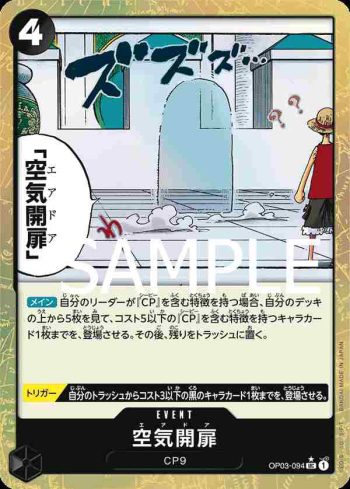 (有紋)OP03-094 UC 空氣門(ONE PIECE CARD THE BEST【PRB-01】)
