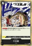 OP03-097 R 六王槍(強大的敵人 【OP-03】)