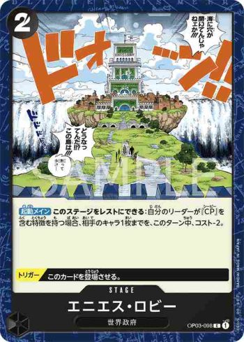 OP03-098 C 艾尼愛斯大廳(強大的敵人 【OP-03】)