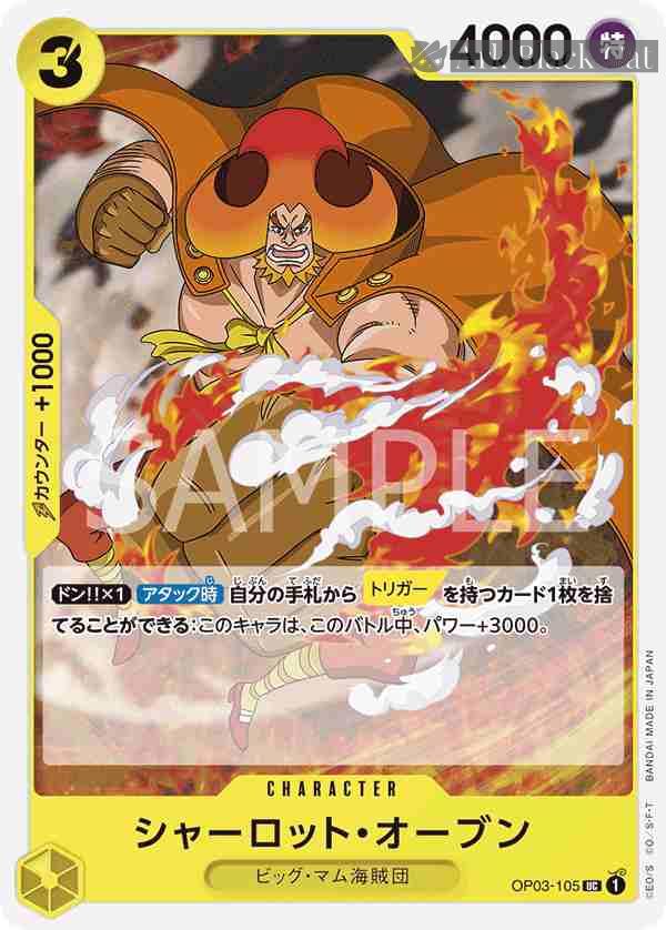 opcg-op03-105 OP03-105 UC 夏洛特・歐本(強大的敵人 【OP-03】)