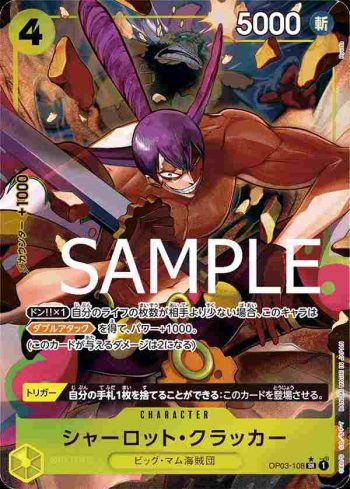 (異畫)OP03-108 SR 夏洛特・慨烈卡(ONE PIECE CARD THE BEST【PRB-01】)