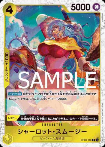 (海盜旗箔)OP03-110 R 夏洛特・斯姆吉(ONE PIECE CARD THE BEST【PRB-01】)