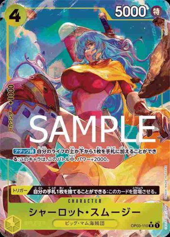 (有紋)OP03-110 R 夏洛特・斯姆吉(ONE PIECE CARD THE BEST【PRB-01】)