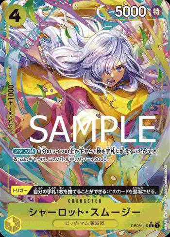 (異畫)OP03-110 R 夏洛特・斯姆吉(ONE PIECE CARD THE BEST【PRB-01】)