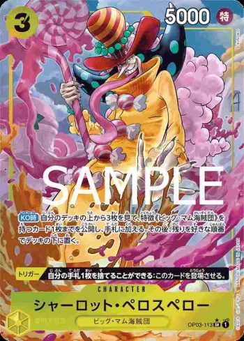 (異畫)OP03-113 SR 夏洛特・裴洛斯培勒(ONE PIECE CARD THE BEST【PRB-01】)