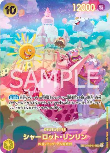 (異畫)OP03-114 SP卡 夏洛特・莉莉(雙壁的霸者【OP-06】)