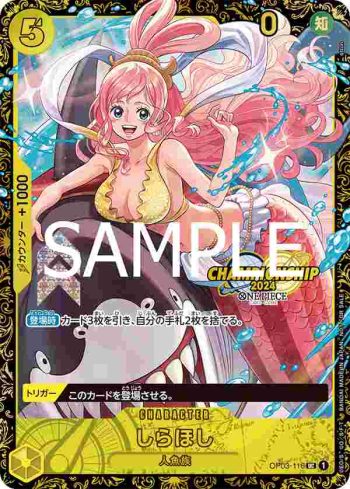 OP03-116 UC 白星(冠軍錦標賽2024 Wave 2 區域預賽 -1on1- 前8名紀念品)