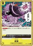 OP03-118 UC 威國(強大的敵人 【OP-03】)