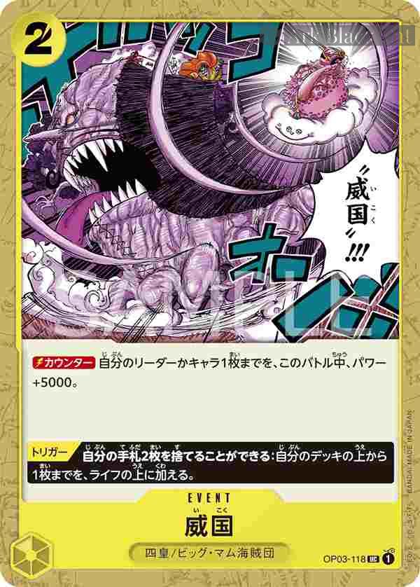 opcg-op03-118 OP03-118 UC 威國(強大的敵人 【OP-03】)