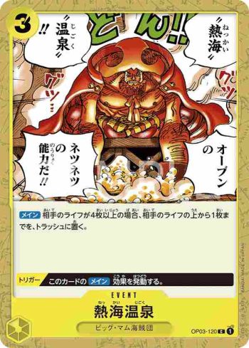 OP03-120 C 熱海溫泉(強大的敵人 【OP-03】)