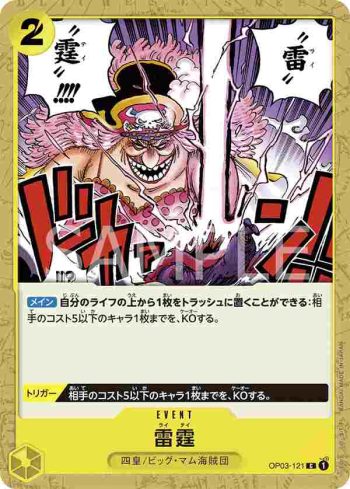 OP03-121 C 雷霆(強大的敵人 【OP-03】)