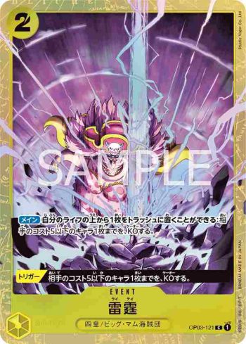 OP03-121 C 雷霆(PREMIUM CARD COLLECTION -BEST SELECTION VOL.1-)