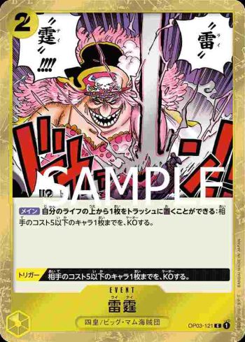 (海盜旗箔)OP03-121 C 雷霆(ONE PIECE CARD THE BEST【PRB-01】)