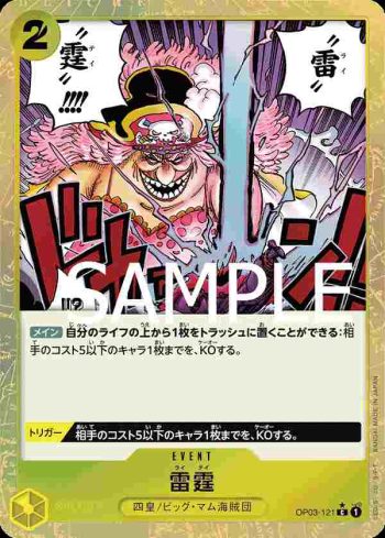 (有紋)OP03-121 C 雷霆(ONE PIECE CARD THE BEST【PRB-01】)