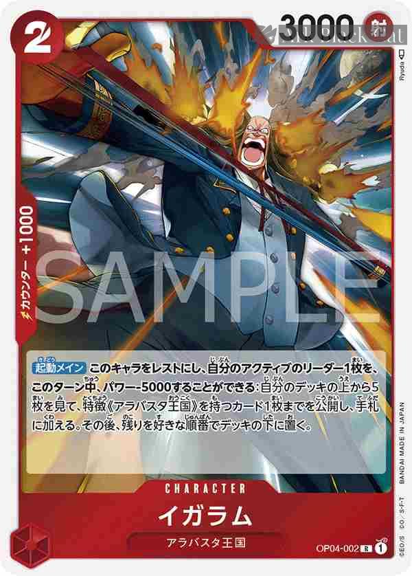 opcg-op04-002 OP04-002 R 尹卡蘭姆(陰謀王國【OP-04】)