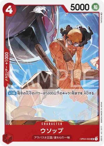 OP04-003 UC 騙人布(陰謀王國【OP-04】)