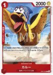 OP04-004 C 飛毛腿(陰謀王國【OP-04】)