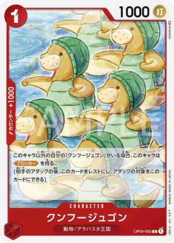 OP04-005 C 功夫海牛(陰謀王國【OP-04】)