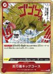 OP04-017 C 幸福的一擊(陰謀王國【OP-04】)